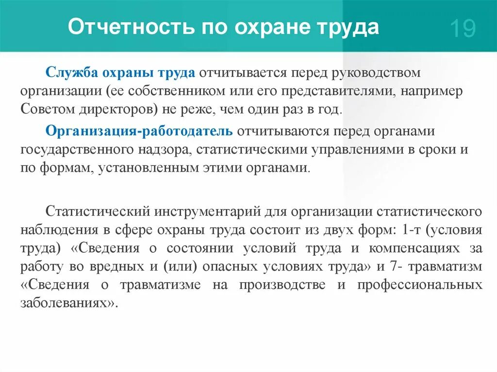 Отчет мероприятий по охране труда. Отчетность по охране труда. Документация и отчетность по охране труда. Отчёт по охране труда на предприятии. Отчет по технике безопасности.