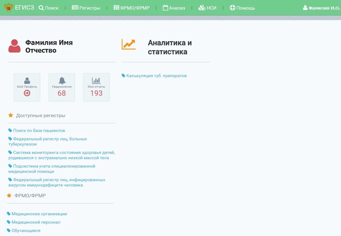 Https egisz rosminzdrav ru через госуслуги. Федеральный регистр медицинских работников ЕГИСЗ. ФРМО ФРМР. ЕГИСЗ ФРМО/ФРМР. Федеральный регистр больных туберкулезом.
