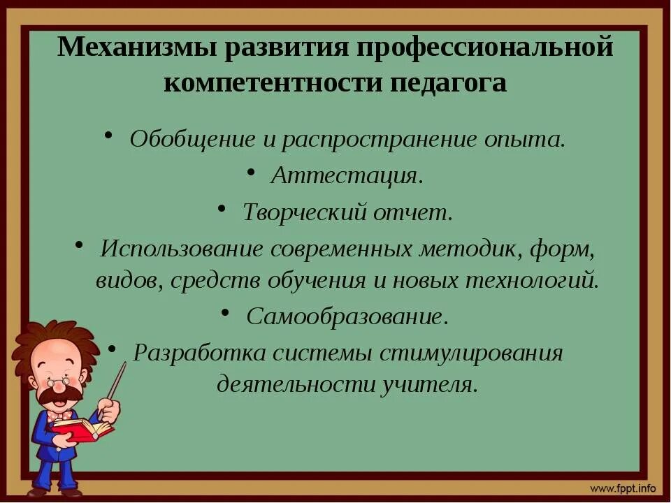 Педагогическая организация в начальной школе. Формирование компетенции учителя. Развитие профессиональной компетентности учителя.. Компетенции современного учителя. Формирование профессиональной компетентности учителя..