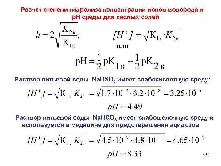 Определить ph и степень диссоциации предложенного раствора. Определить ph и степень диссоциации предложенного раствора