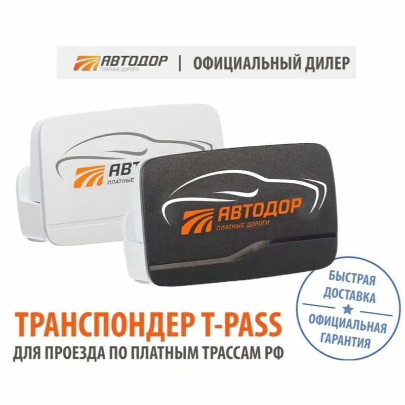 Транспондер т-Pass Premium. Держатель для транспондера t-Pass. Транспондер t-Pass премиум держатель. Держатель транспондера t-Pass 3d модель на козырек.