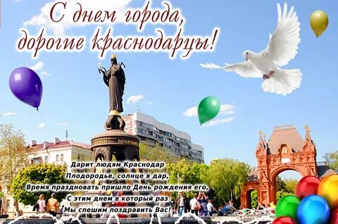 День рождения города стихи