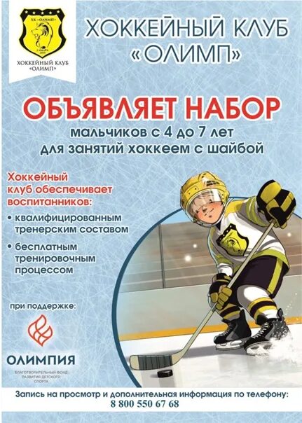Хк олимп. Хк олимп самара. олимп самара хоккейный клуб официальный. хоккейные занятия для детей в ивантеевке в олимпе.