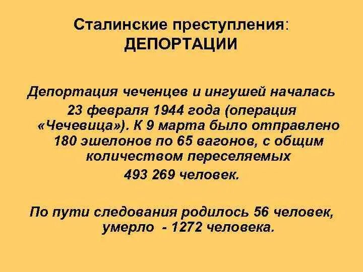 Почему сталин выселил. Депортация чеченцев и ингушей в 1944 году причины. Выселение чеченцев 23 февраля 1944. 23 Февраля депортация чеченцев и ингушей 1944. 23 Февраля выселение чеченцев и ингушей в 1944.