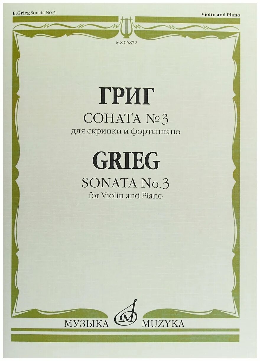 паганини сонаты для скрипки и гитары ноты. б. соната для скрипки и фортепиано. сонаты для скрипки и фортепиано. ноты для скрипки соната.