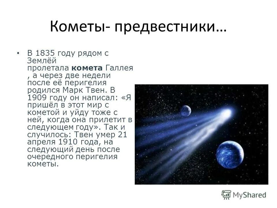 С греческого комета означает. С греческого комета означает