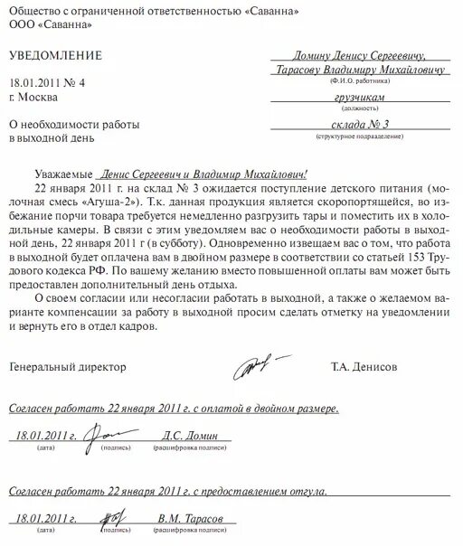 Уведомление о нерабочих днях. Уведомление образец. Уведомление сотрудников о выходных днях. Уведомление работнику образец.