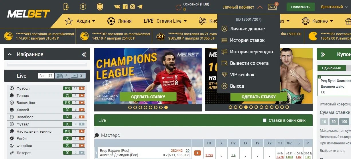 Melbet фрибет game melbet freebet pp ru. Мелбет личный кабинет. Личный кабинет БК. Личный кабинет в БК Мелбет.