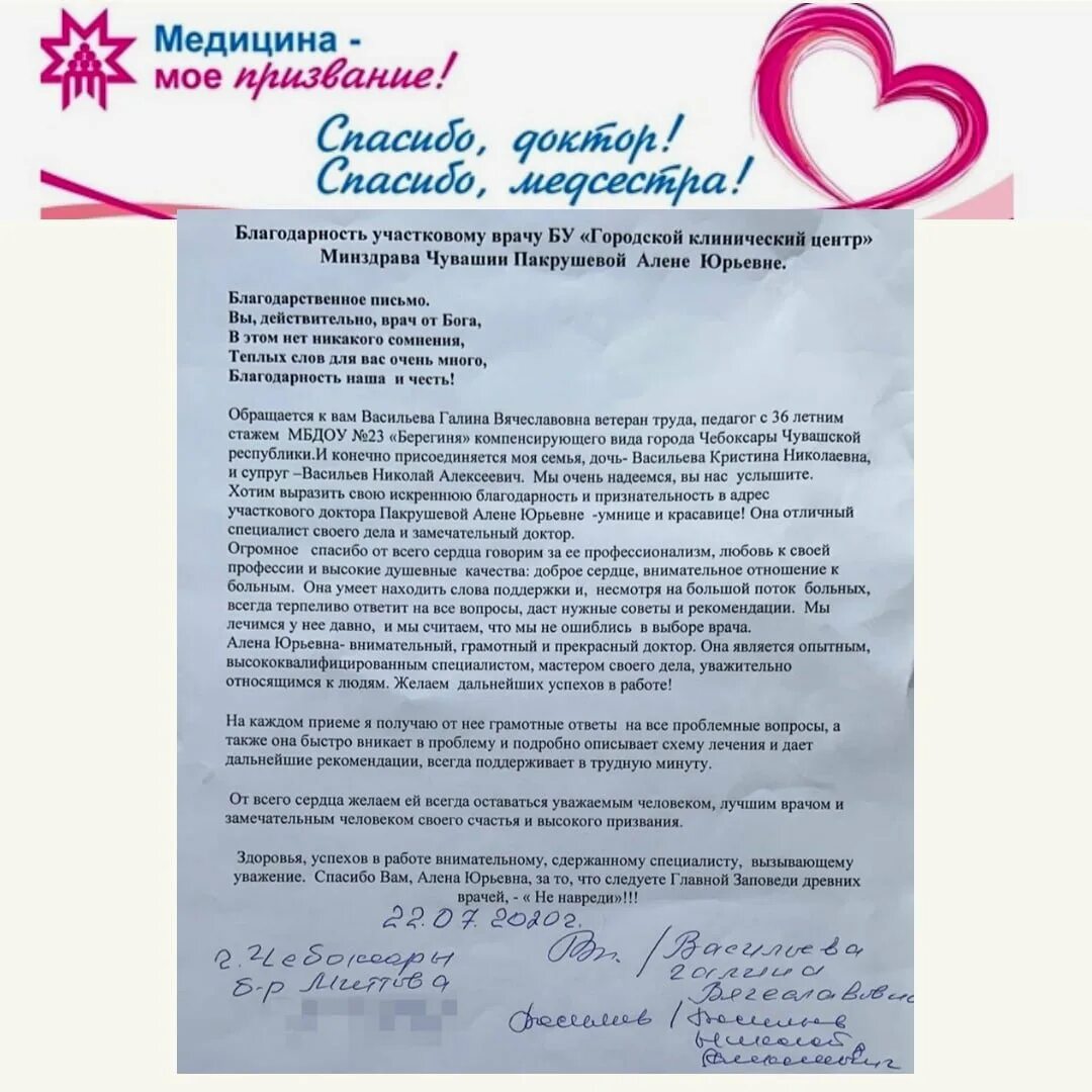 Благодарность врачу после операции. Слова благодарности врачу. слава благодарности врачу. слова благодарности врачу от пациента. благодарность главному врачу.