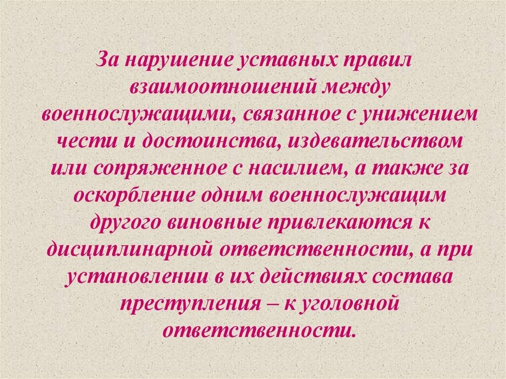 Нарушение правил взаимодействия с