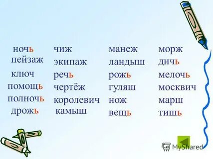 Как пишется слово ключ