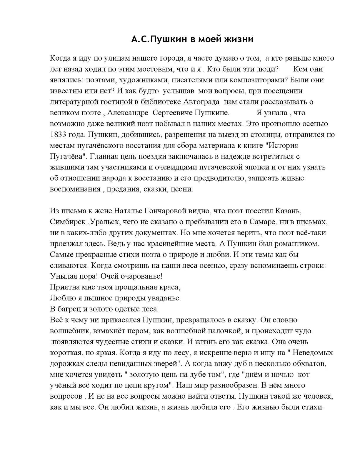 Значение пушкина в моей жизни сочинение