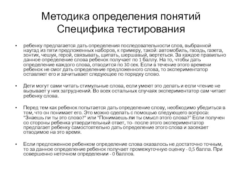 Методика слово в тексте. Методика это определение. методика определение понятий автор. методика определения по определению. методика определение понятий для младших школьников.