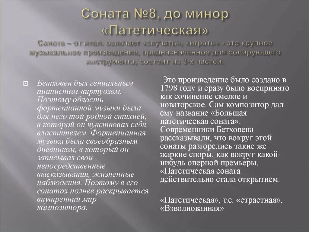 Соната это кратко. Характеристика произведения Бетховена Патетическая Соната. Патетическая Соната Бетховена кратко. Л В Бетховен "Патетическая Соната". Потычипеская ссота битховина.