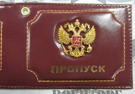 Красный пропуск