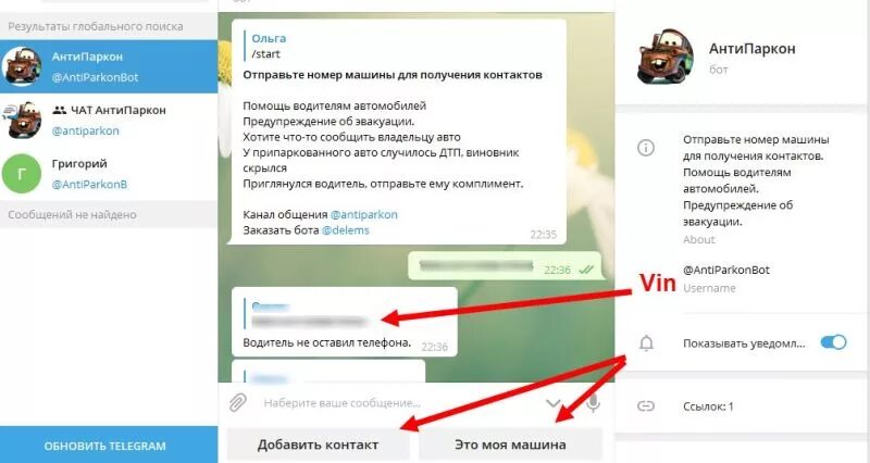 Не вижу номер телефона в телеграмме. Как найти номер телефона по номеру машины. Как узнать номер телефона по номеру машины. Как по номеру машины узнать телефон владельца через телеграмм. Пробить человека по номеру телефона телеграмм.