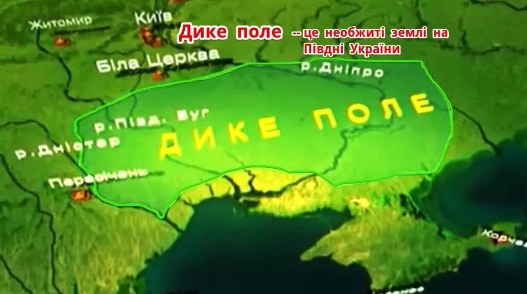 Дикое поле на карте. Дикое поле территория на карте. Дикое поле Украина на карте. Дикое поле где находилось на современной карте.