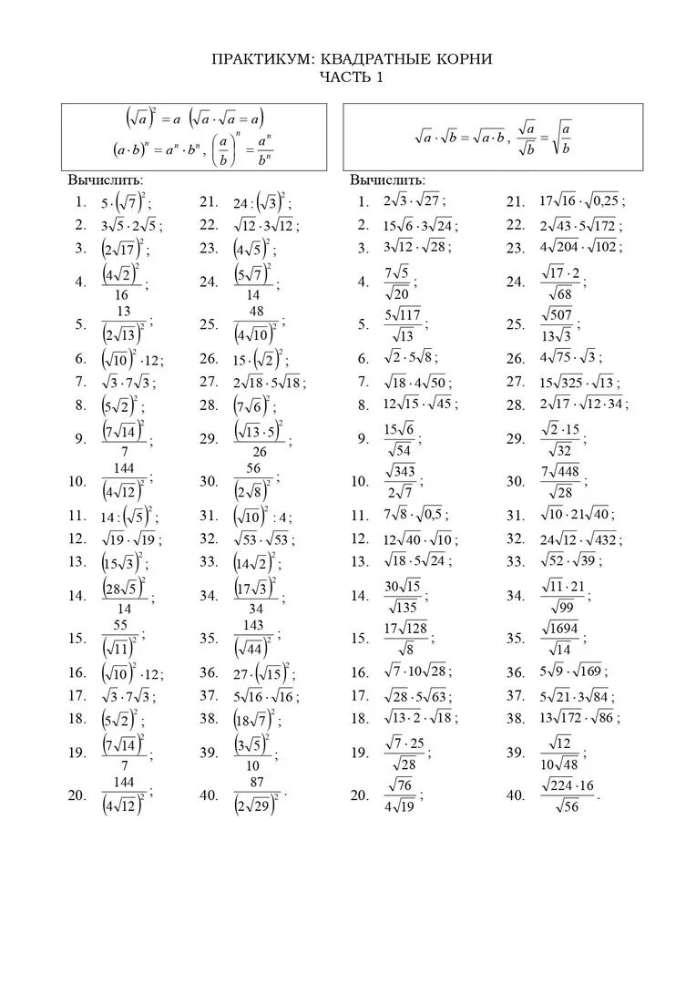 Корни 8 задание огэ. Практикум квадратные корни часть 1. Практикум квадратные корни часть 1 ответы 8 класс. Алгебра 8 класс практикум квадратные корни. Практикум квадратные корни часть 1 ответы.