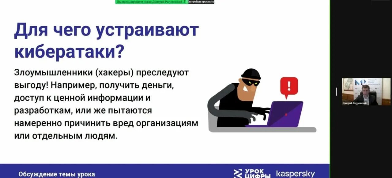 Урок цифры кибератаки. Логотип урока цифры 2025 исследование кибератак. целевые киберугрозы. мероприятие по киберугрозе. видеосвязь школьников.