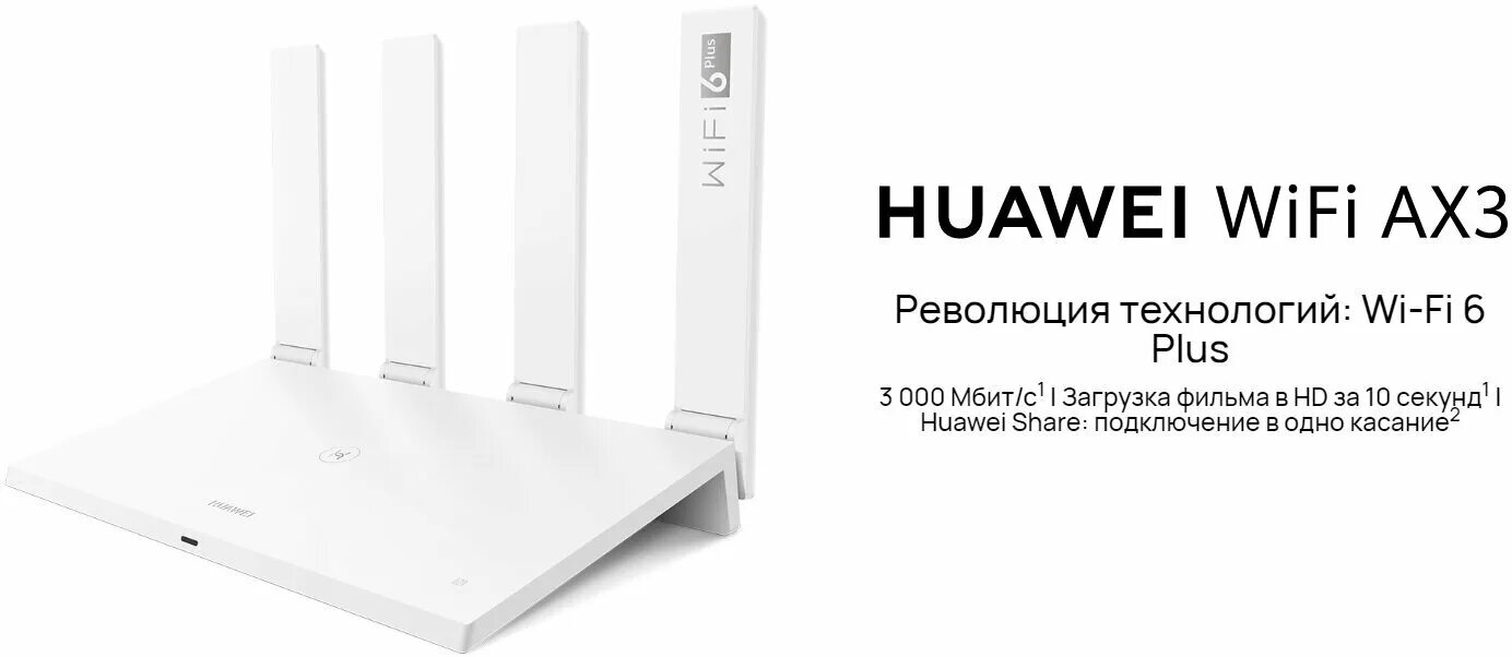 Wi fi роутер huawei wifi ax2 ws7001. Wi fi роутер huawei wifi ax2 ws7001