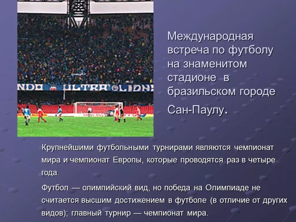 Футбол крупные счета. Сан Паулу презентация. Достижения в футболе. Высшие достижения футбола. Достижения футбола кратко.