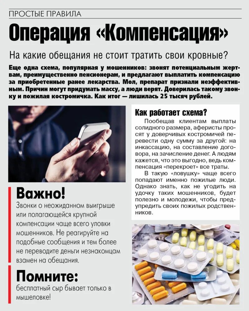 Как не попасть в ловушку мошенников. Как не попасть в ловушку мошенников