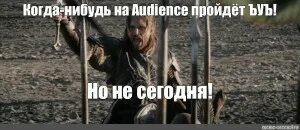 Когда нибудь но не сейчас