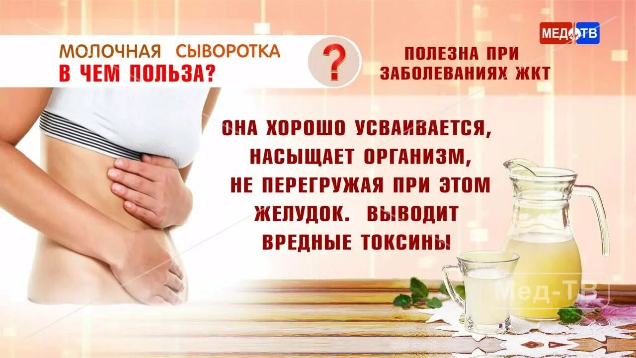 Сыворотка польза и вред здоровью. Чем полезна молочная сыворотка. чем полезна сыворотка молочная для организма. сыворотка молочная польза. чем полезна сыворотка.