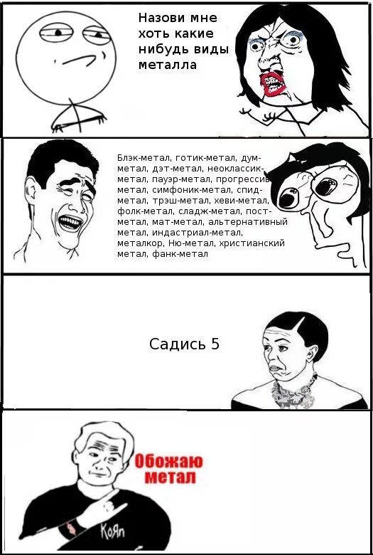 Короткое какое нибудь. Какие нибудь его песни. Музыкальные жанры мемы. Какие нибудь его песни. Какие нибудь его песни.