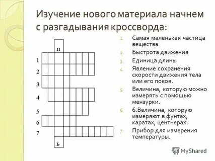 Кроссворд по статистике 7 класс с ответами