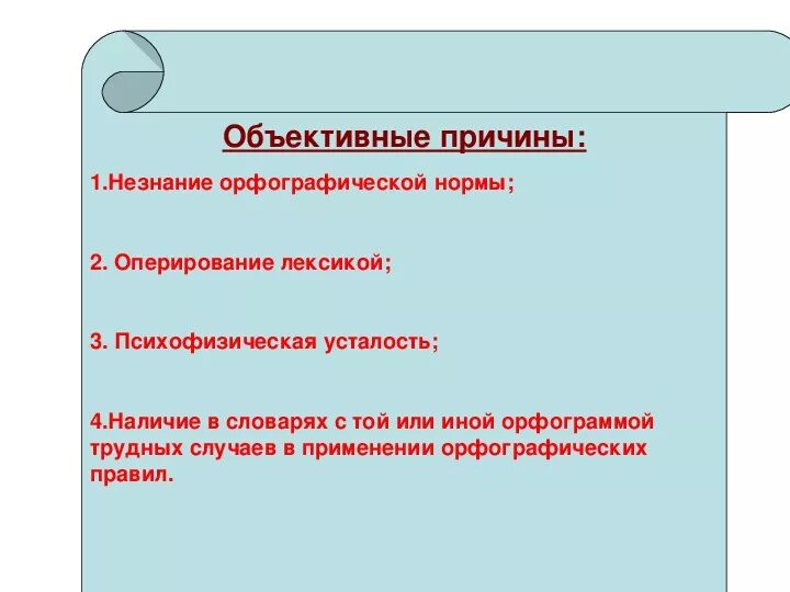 Выберите фразу где нет орфографических ошибок. Виды орфографических ошибок. орфографические ошибки младших школьников. причины орфографических ошибок у младших школьников. типы орфографических ошибок в русском языке.