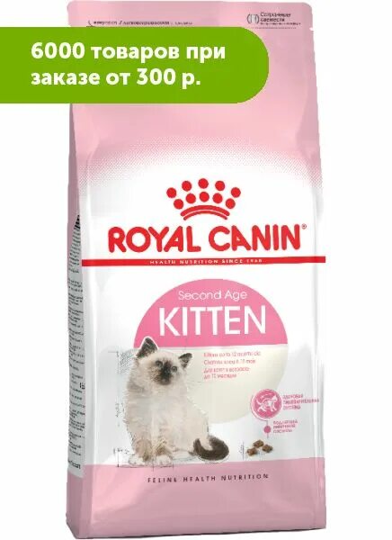 Royal canin для кошек 2кг. Роял Канин сухой корм для котят до 12. Роял Канин Киттен 2 кг. Роял Канин для кошек стерилизованных 2 кг. Сухой корм для котят Royal Canin 2 кг.