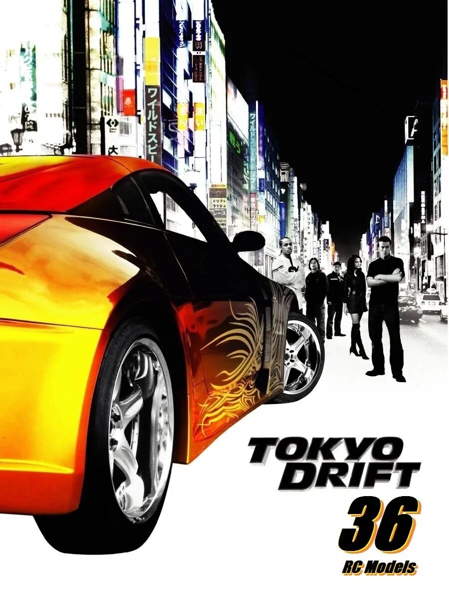 Tokyo drift перевод. Тройной Форсаж Токийский дрифт 2006. Тройной Форсаж Токийский дрифт Постер. Тройной Форсаж: Токийский дрифт (2006) Постер.