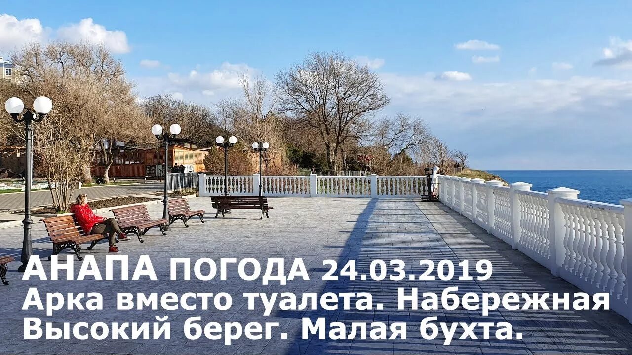 Погода анапа на 19. Набережная анапы высокий берег. вечерняя набережная высокий берег анапа. погода в анапе. анапа новая набережная высокий берег.