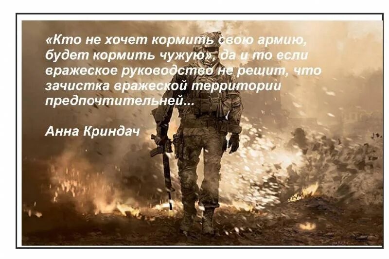 Кто хочет воевать с россией. Цитаты про армию. Военные цитаты. Цитаты про войну. Цитаты на военную тему.