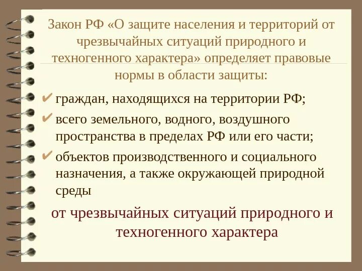 Чс социального характера защита населения. Защита от ЧС природного характера. Способы защиты населения от ЧС техногенного характера. Меры защиты от природных ЧС. Меры защиты населения от ЧС природного характера.