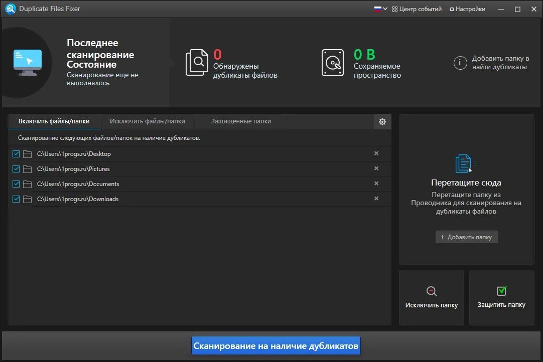 Приложение duplicate. Duplicate files fixer. Duplicate files fixer pro. Duplicate files fixer. Duplicate files fixer.