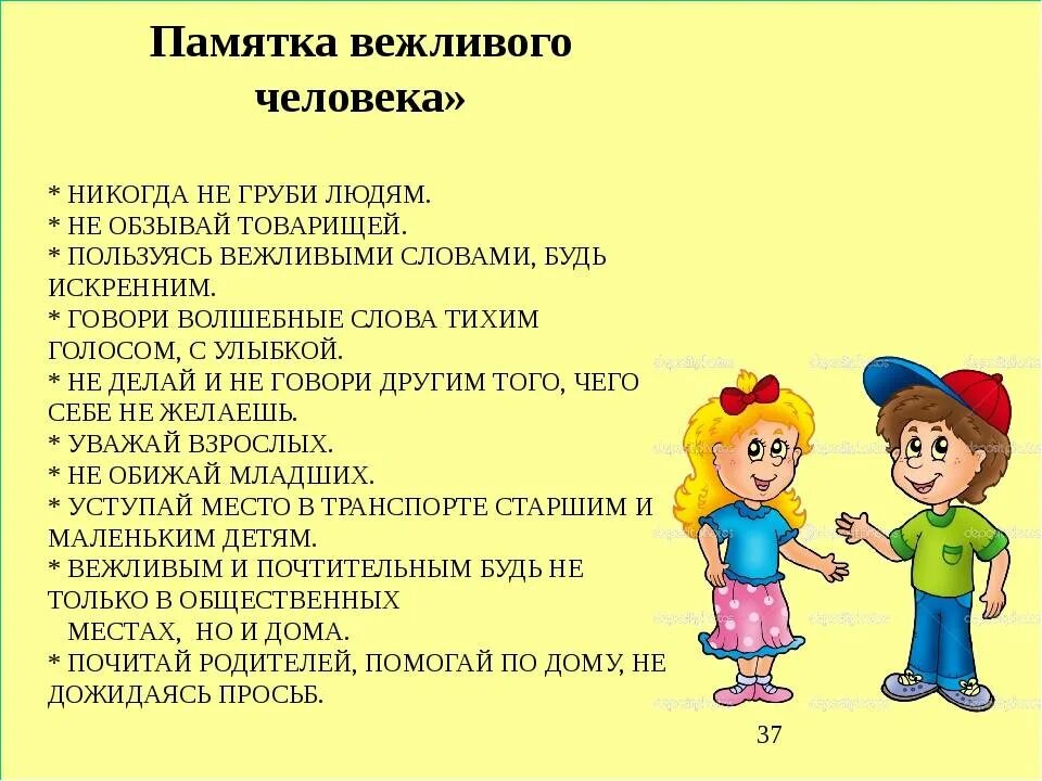 Научи меня уважать. Памятка вежливого человека. Памятка воспитанный человек. Памятка для ребенка о вежливом общении. Памятка вежливых слов.