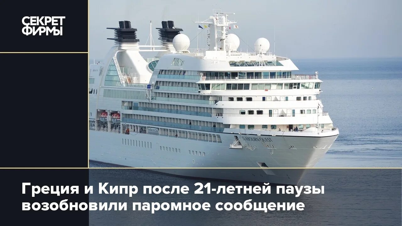 Паром кипр. Паром греция кипр. паром из греции на кипр. пассажирский паром. паром в турцию.