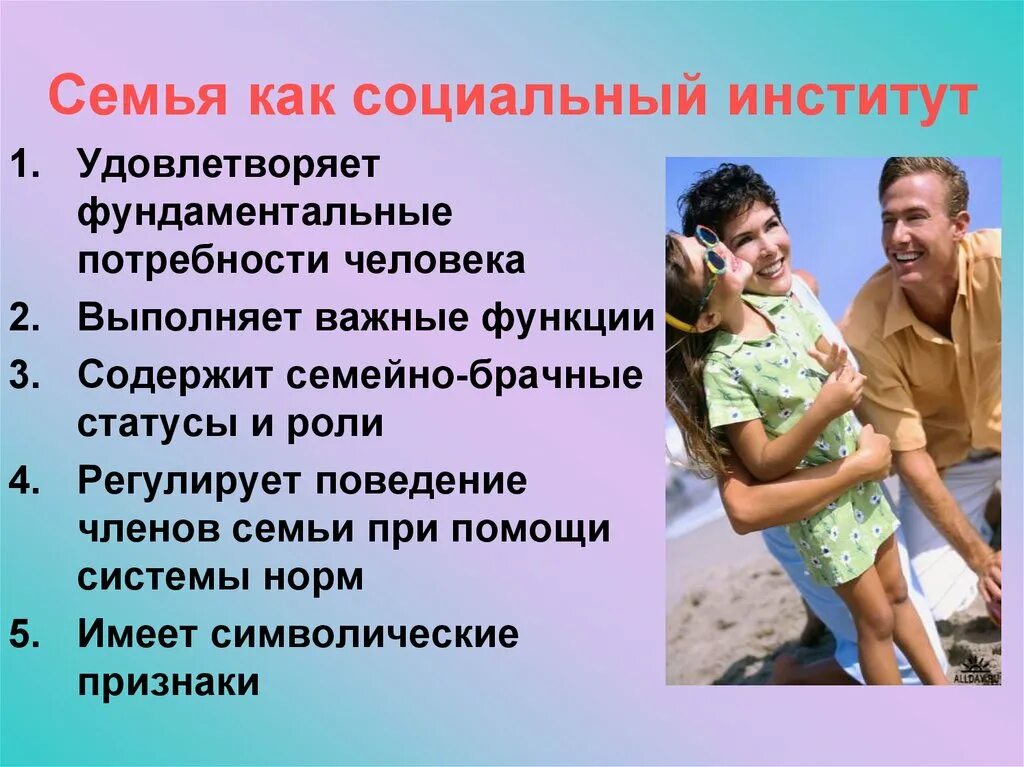 Современный институт семьи