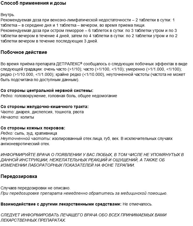 Детралекс инструкция по применению взрослым женщинам. Детралекс инструкция по применению. Детралекс схема приема. Детралекс схема при геморрое остром. Схема лечения геморроя детралексом.