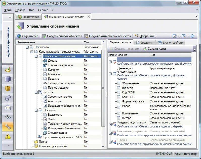 Справочник документов. T-Flex docs управление проектами. Справочник предметов. Типы справочников. Код элемента справочника