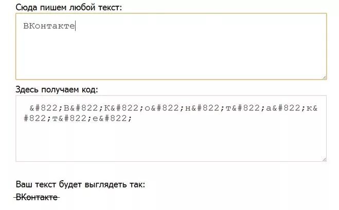 Вк пост жирный шрифт. Жирный шрифт в ВК. Шрифт ВК. Красивый шрифт для ВК. Зачеркнутый текст в ВК.