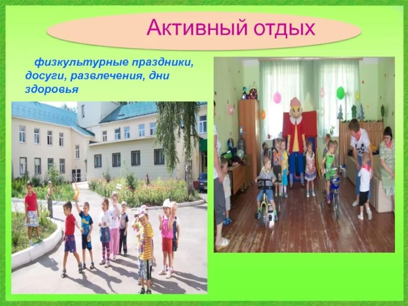 План физкультурных досугов. Физкультурные досуги и праздники. Праздник досуг развлечение. Физкультурные праздники и досуги для дошкольников. План физкультурных досугов и развлечений.