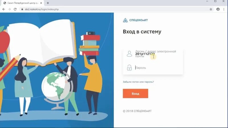 Городской портал дистанционного обучения СПБ. Do2.rcokoit.ru. Портал электронного обучения СПБ. Do2. Дистанционное образование спб