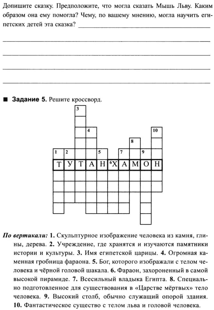 Кроссворд по истории 5 класс. Кроссворд по истории 5 класс древний Египет. Кроссворд по истории 5 древний Египет. Кроссворд по истории 5.