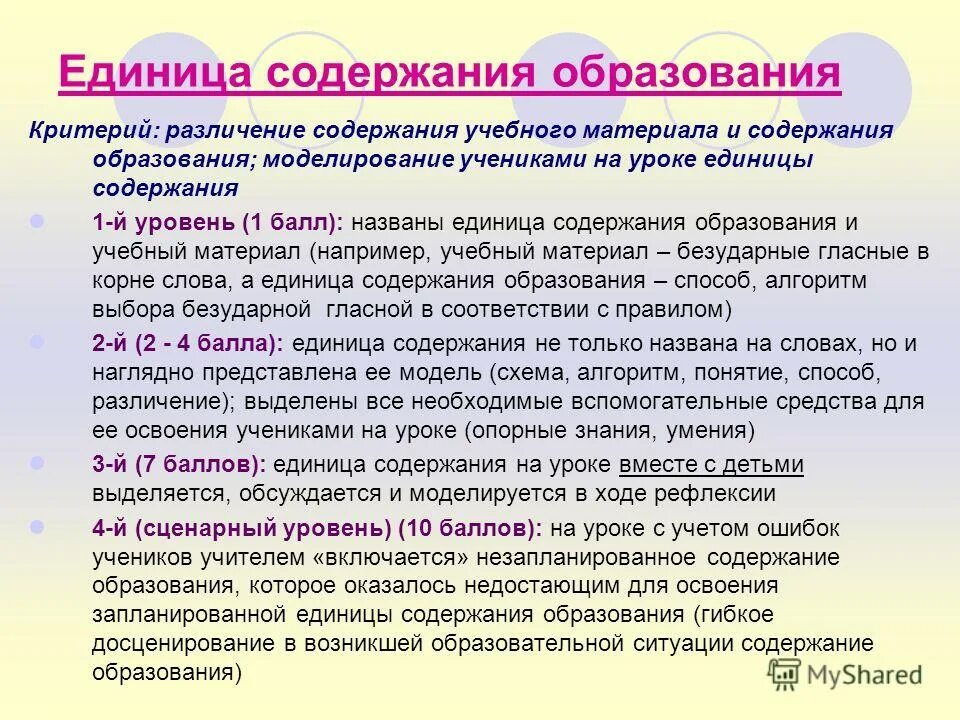 Единица содержания образования это. Содержание учебного материала урока. Единица содержания. Тематическая область это. Единица содержания.
