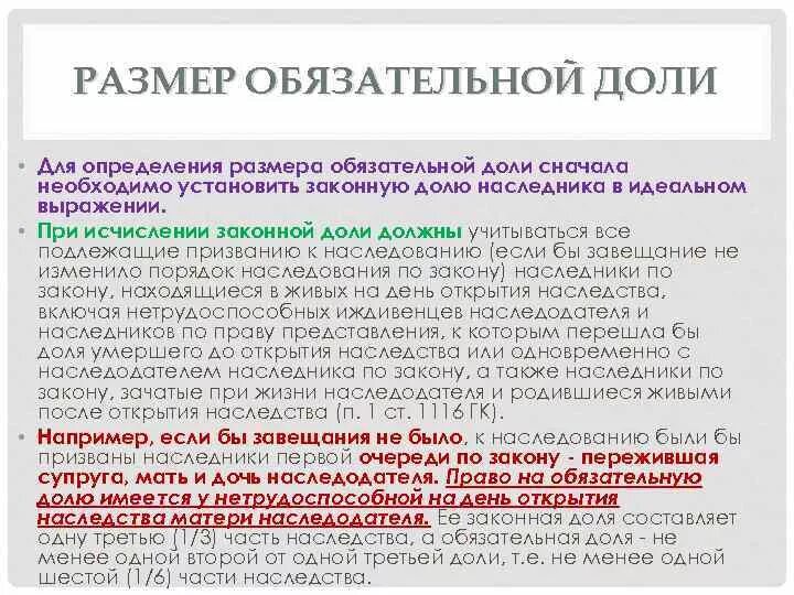 Наследование по долям. Доли наследников по закону в наследственном имуществе. Наследование по закону доли в квартире. Размер обязательной доли. Доли наследников в наследственном имуществе