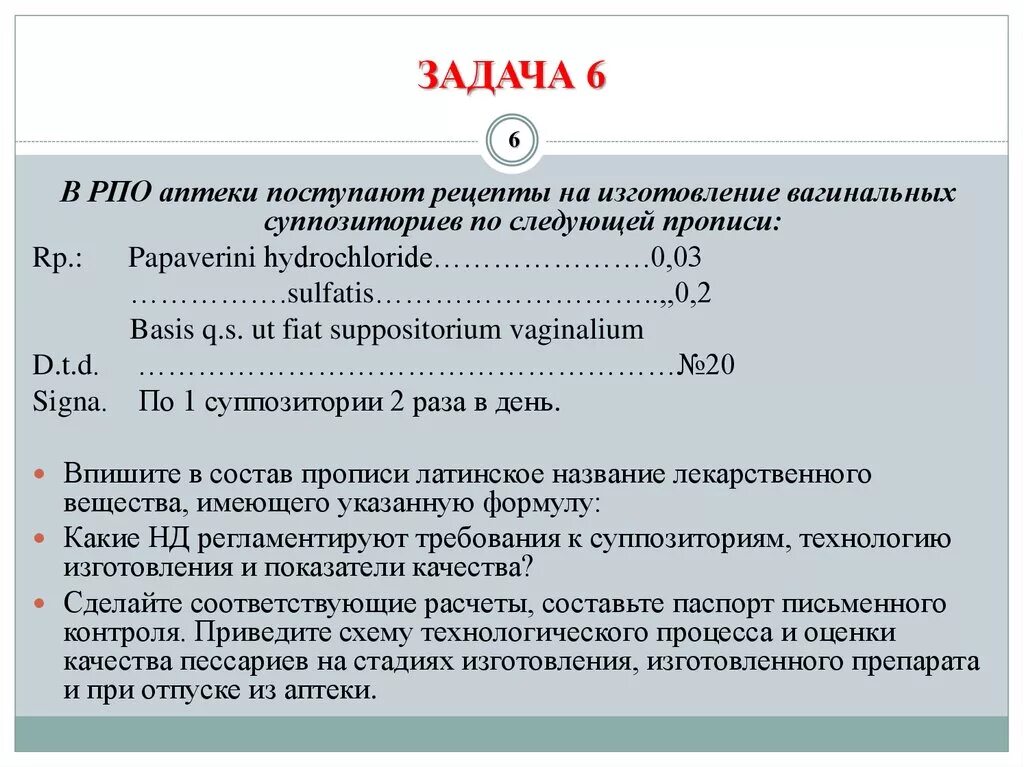 Прописи суппозиториев. Задачи РПО В аптеке. Примеры рецептов свечей. Суппозитории примеры рецептов. Изготовление суппозиториев по рецептам врача.