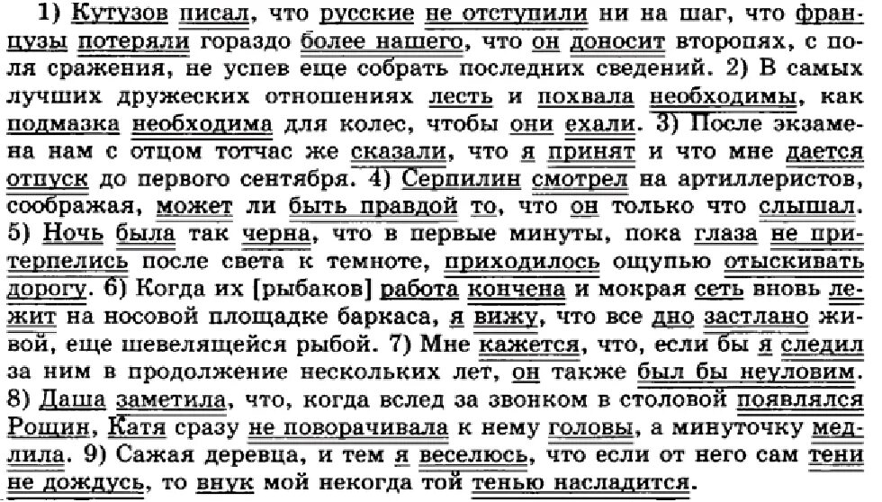 Русский язык упр 471